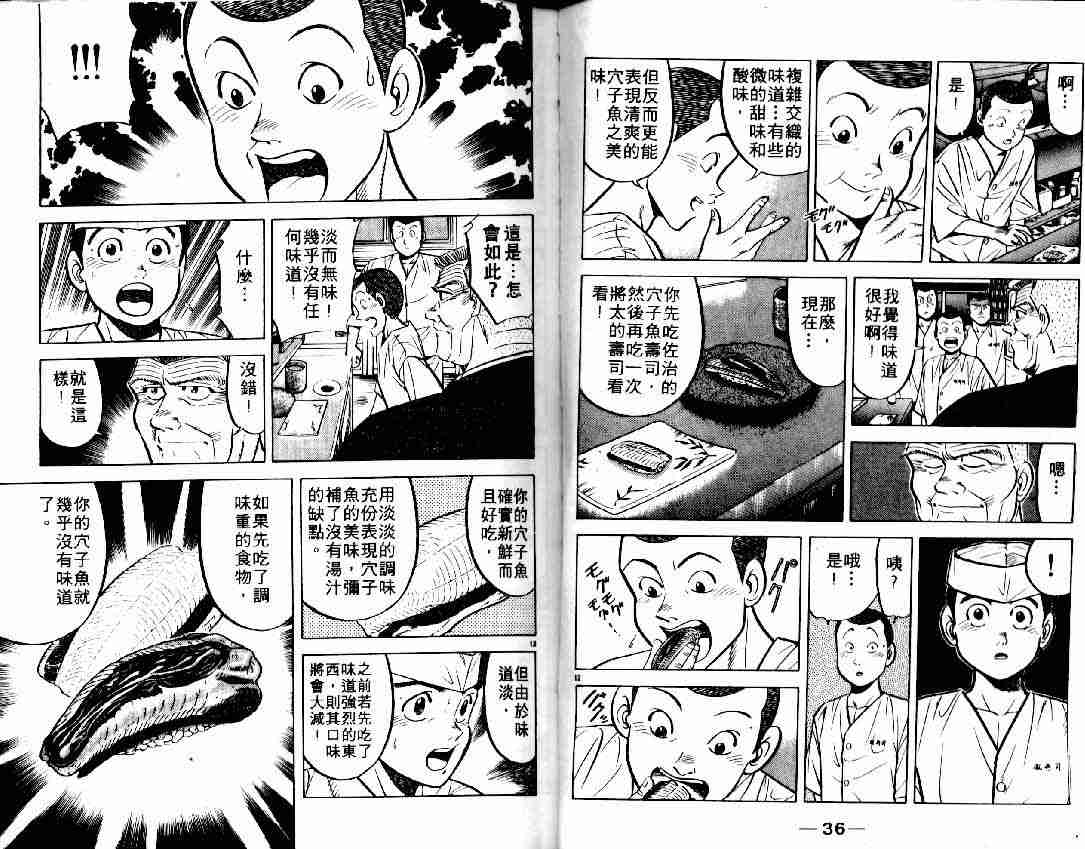 《将太的寿司》漫画最新章节第6卷免费下拉式在线观看章节第【25】张图片