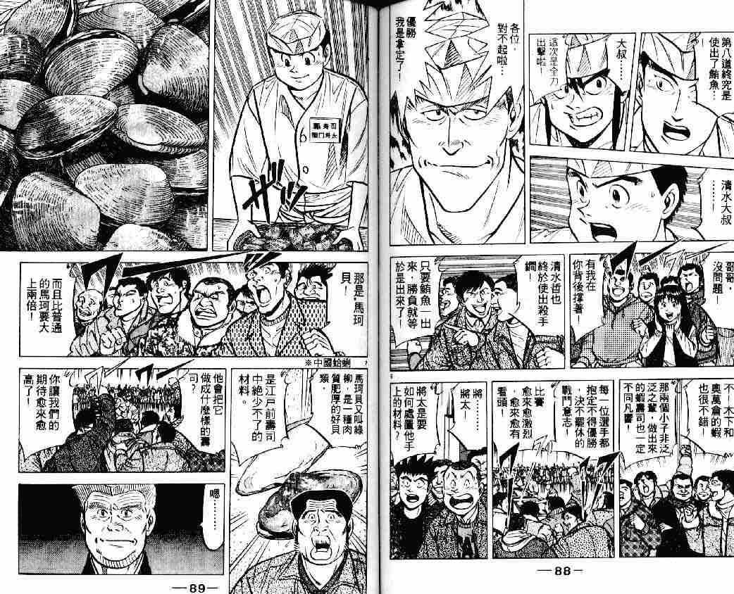 《将太的寿司》漫画最新章节第17卷免费下拉式在线观看章节第【44】张图片