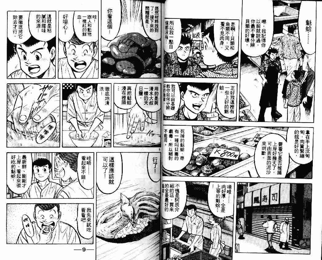 《将太的寿司》漫画最新章节第14卷免费下拉式在线观看章节第【4】张图片