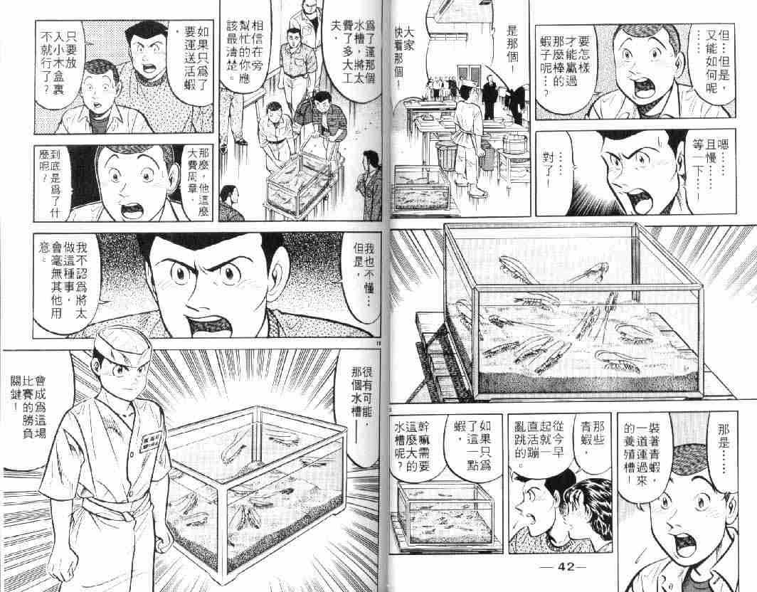 《将太的寿司》漫画最新章节第10卷免费下拉式在线观看章节第【21】张图片