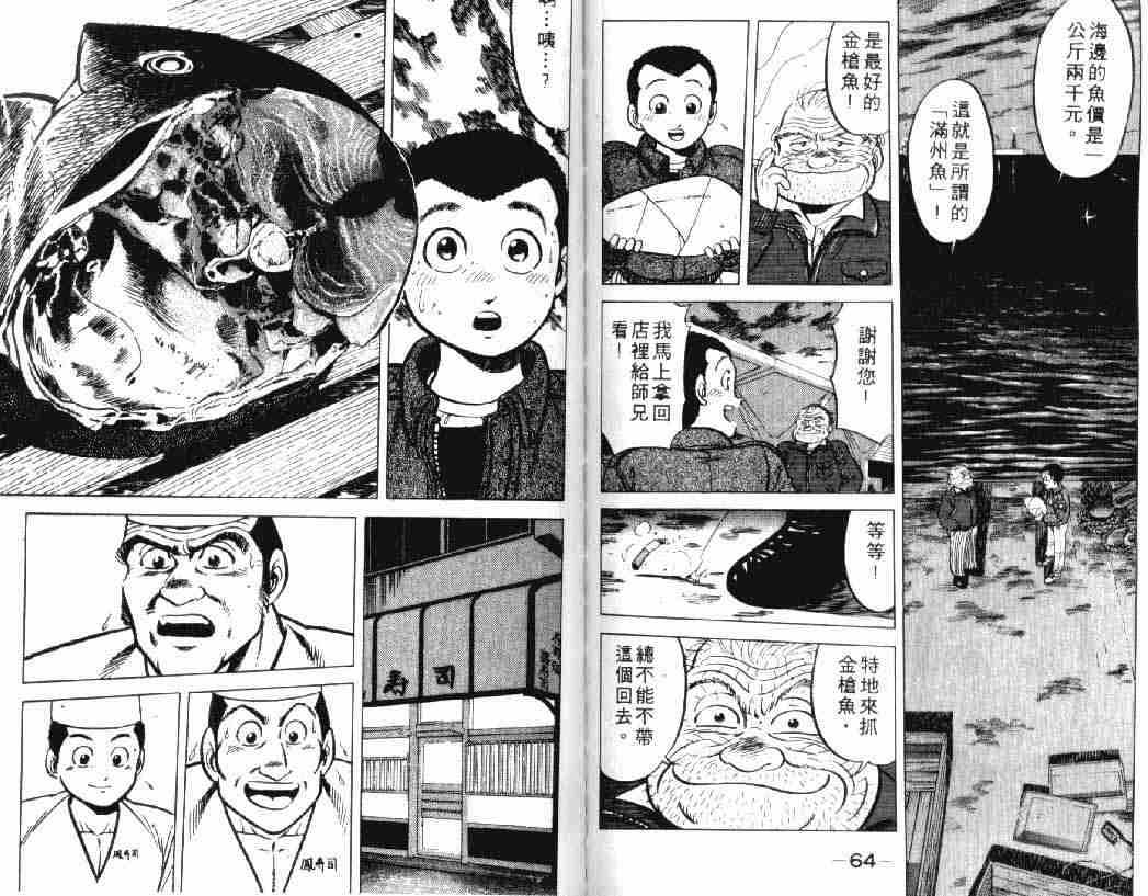 《将太的寿司》漫画最新章节第2卷免费下拉式在线观看章节第【33】张图片