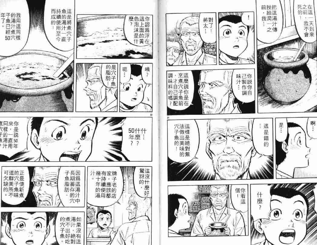 《将太的寿司》漫画最新章节第5卷免费下拉式在线观看章节第【86】张图片