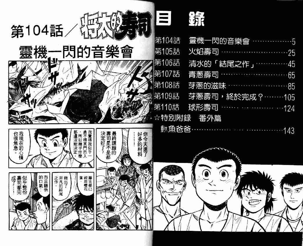 《将太的寿司》漫画最新章节第15卷免费下拉式在线观看章节第【2】张图片