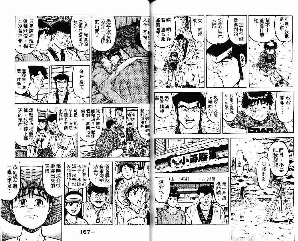 《将太的寿司》漫画最新章节第15卷免费下拉式在线观看章节第【82】张图片