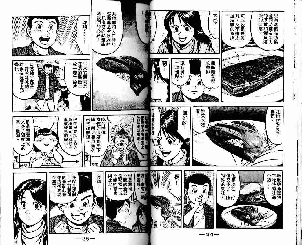 《将太的寿司》漫画最新章节第15卷免费下拉式在线观看章节第【17】张图片