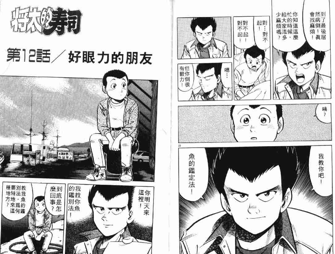 《将太的寿司》漫画最新章节第4卷免费下拉式在线观看章节第【74】张图片