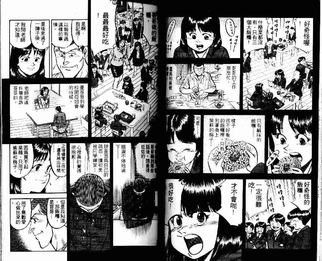 《将太的寿司》漫画最新章节第15卷免费下拉式在线观看章节第【29】张图片