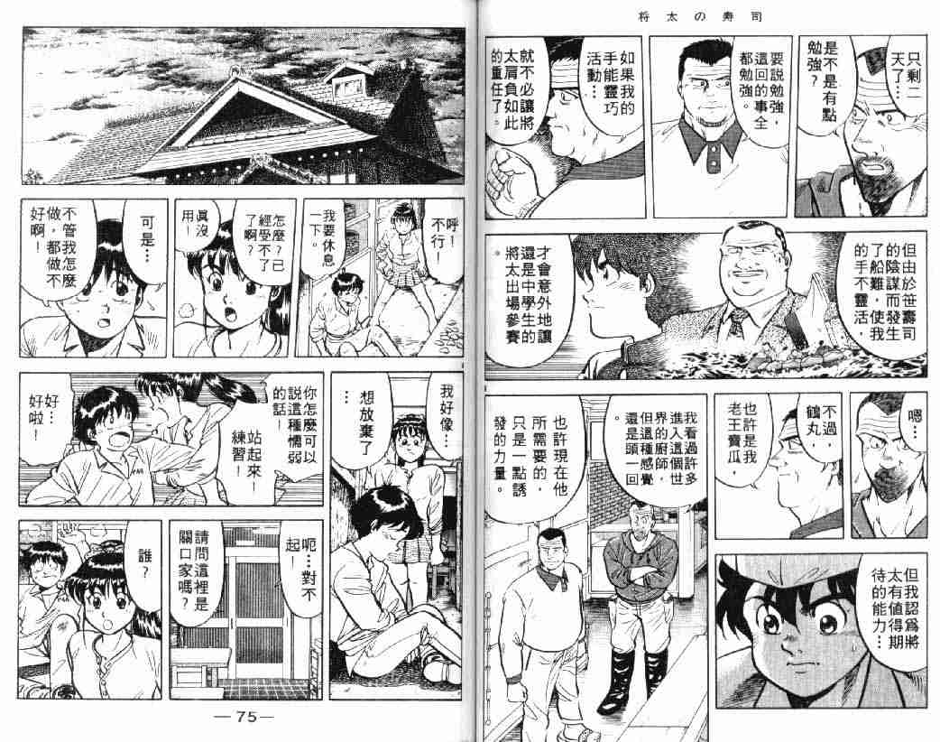 《将太的寿司》漫画最新章节第3卷免费下拉式在线观看章节第【37】张图片