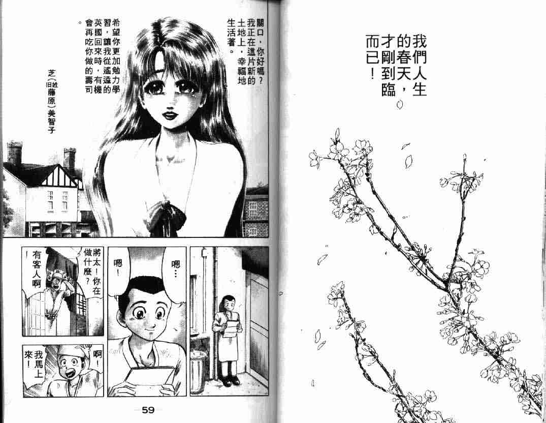 《将太的寿司》漫画最新章节第1卷免费下拉式在线观看章节第【30】张图片