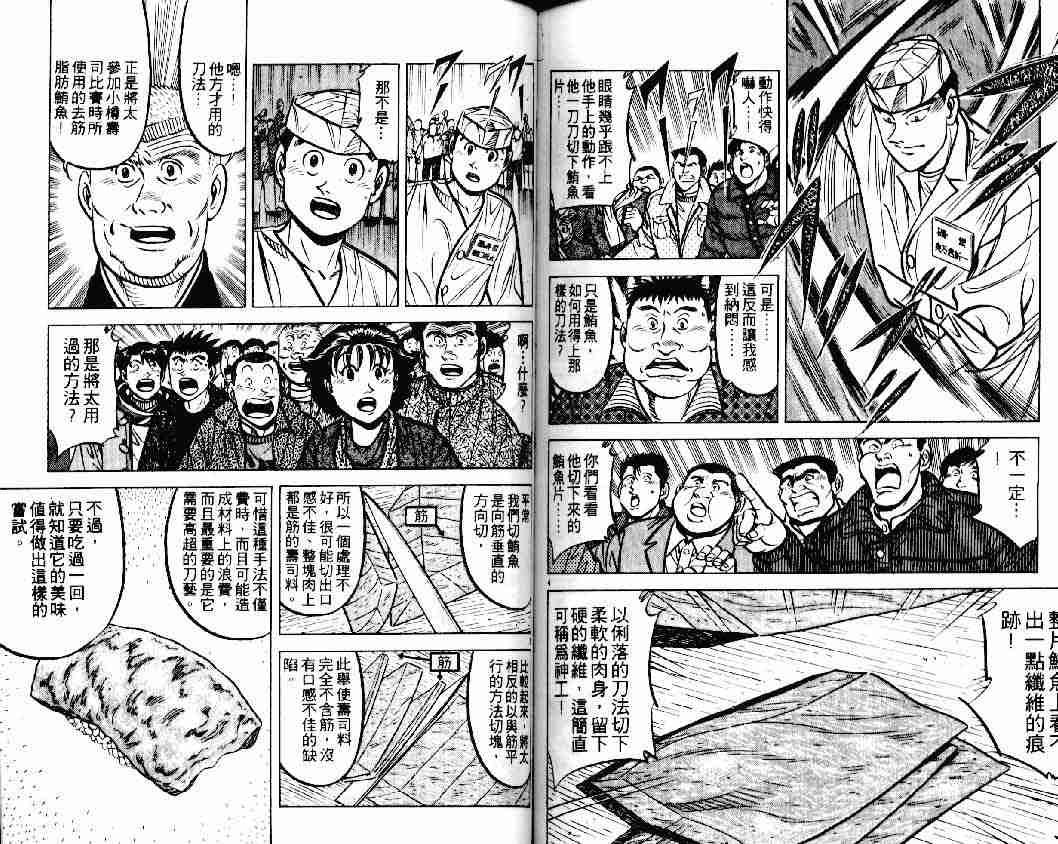 《将太的寿司》漫画最新章节第17卷免费下拉式在线观看章节第【81】张图片