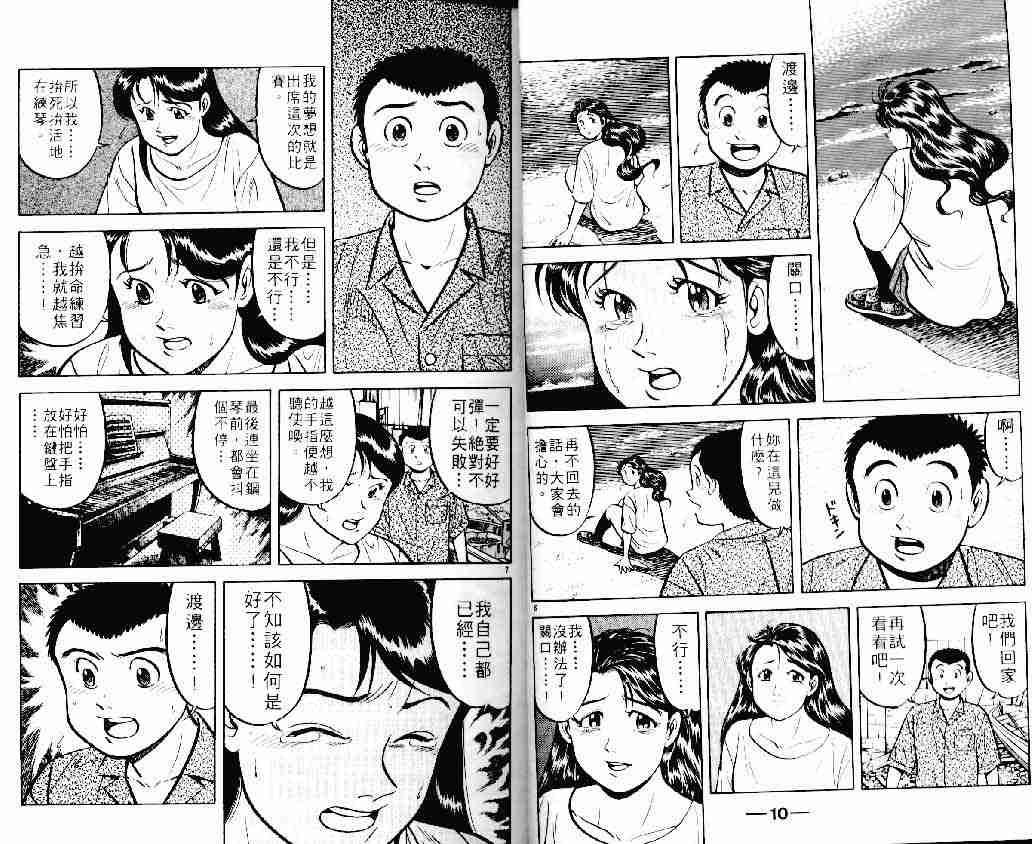 《将太的寿司》漫画最新章节第11卷免费下拉式在线观看章节第【5】张图片