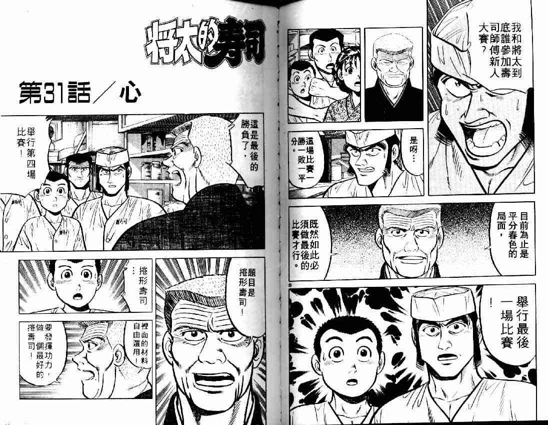 《将太的寿司》漫画最新章节第6卷免费下拉式在线观看章节第【96】张图片