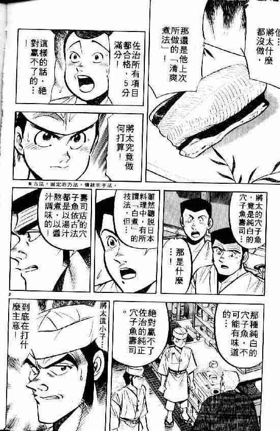 《将太的寿司》漫画最新章节第6卷免费下拉式在线观看章节第【19】张图片