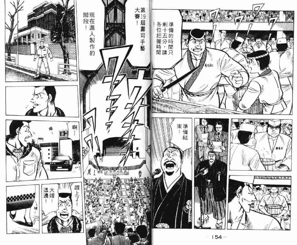 《将太的寿司》漫画最新章节第2卷免费下拉式在线观看章节第【77】张图片