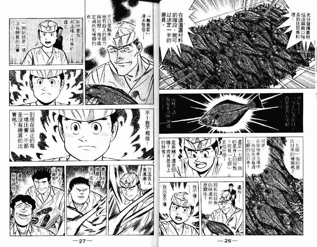 《将太的寿司》漫画最新章节第19卷免费下拉式在线观看章节第【13】张图片