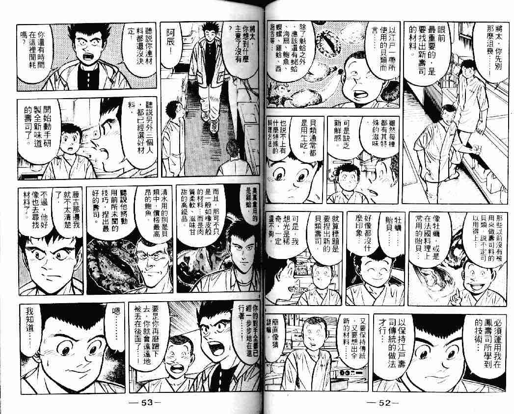 《将太的寿司》漫画最新章节第14卷免费下拉式在线观看章节第【26】张图片