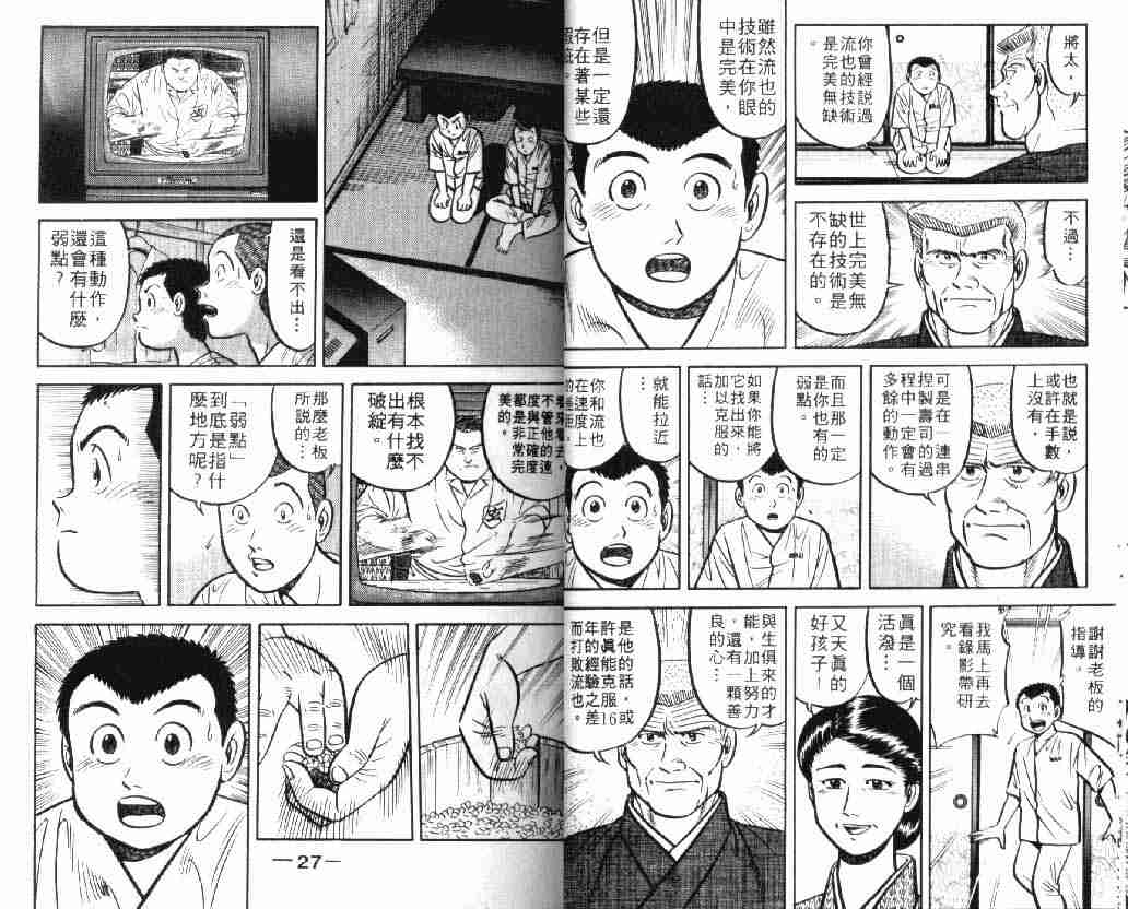 《将太的寿司》漫画最新章节第9卷免费下拉式在线观看章节第【13】张图片