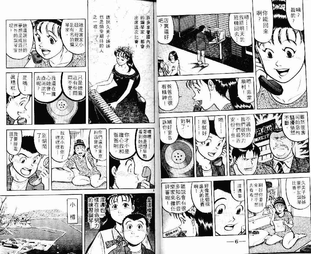 《将太的寿司》漫画最新章节第11卷免费下拉式在线观看章节第【3】张图片