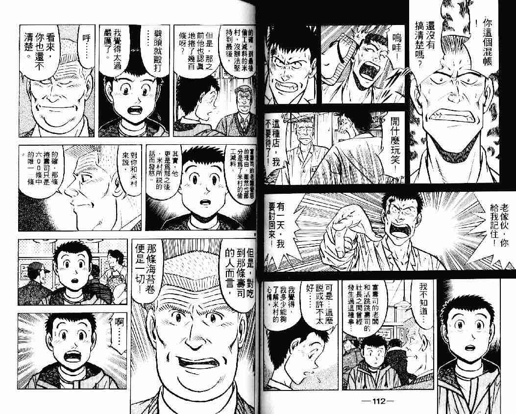 《将太的寿司》漫画最新章节第22卷免费下拉式在线观看章节第【55】张图片