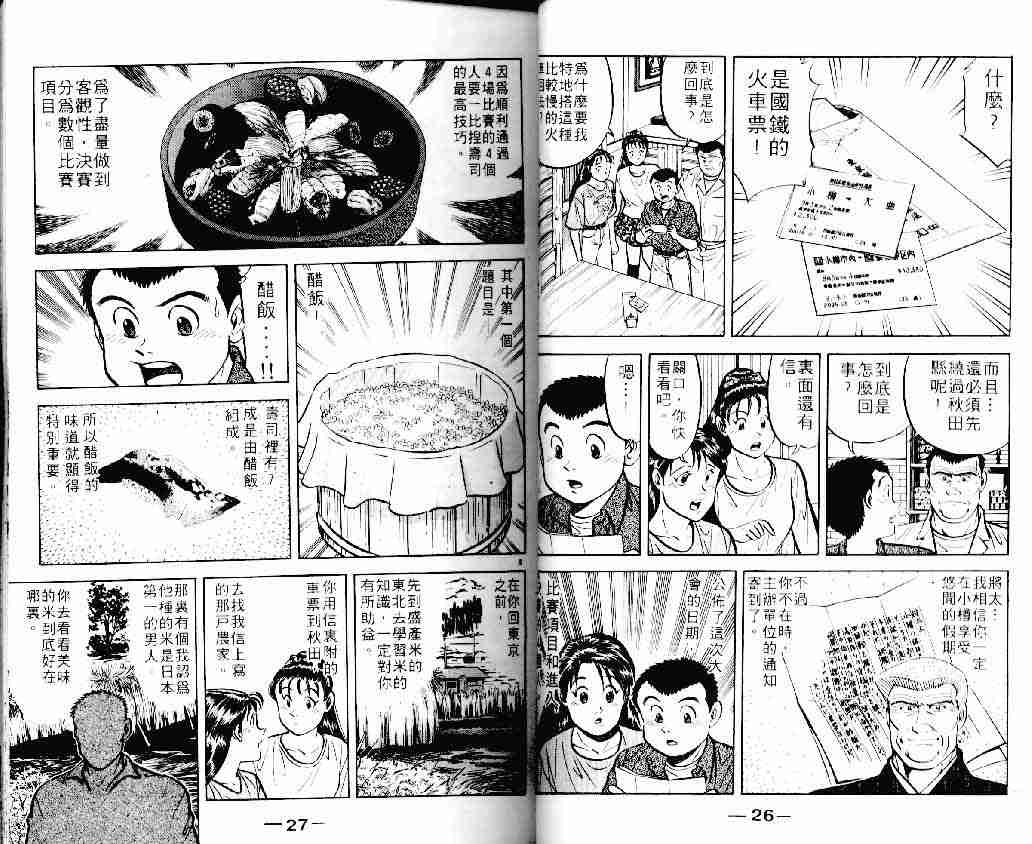 《将太的寿司》漫画最新章节第11卷免费下拉式在线观看章节第【13】张图片