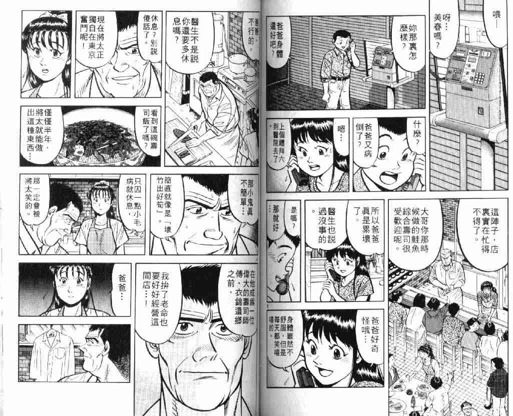 《将太的寿司》漫画最新章节第9卷免费下拉式在线观看章节第【72】张图片