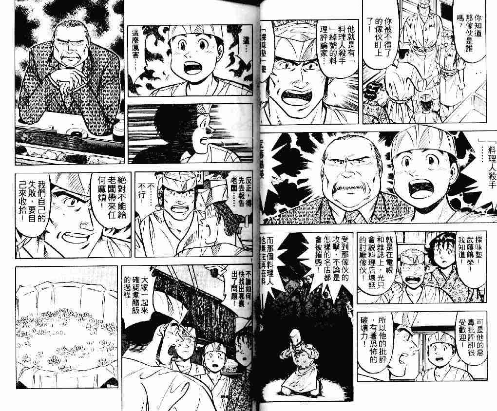 《将太的寿司》漫画最新章节第20卷免费下拉式在线观看章节第【25】张图片