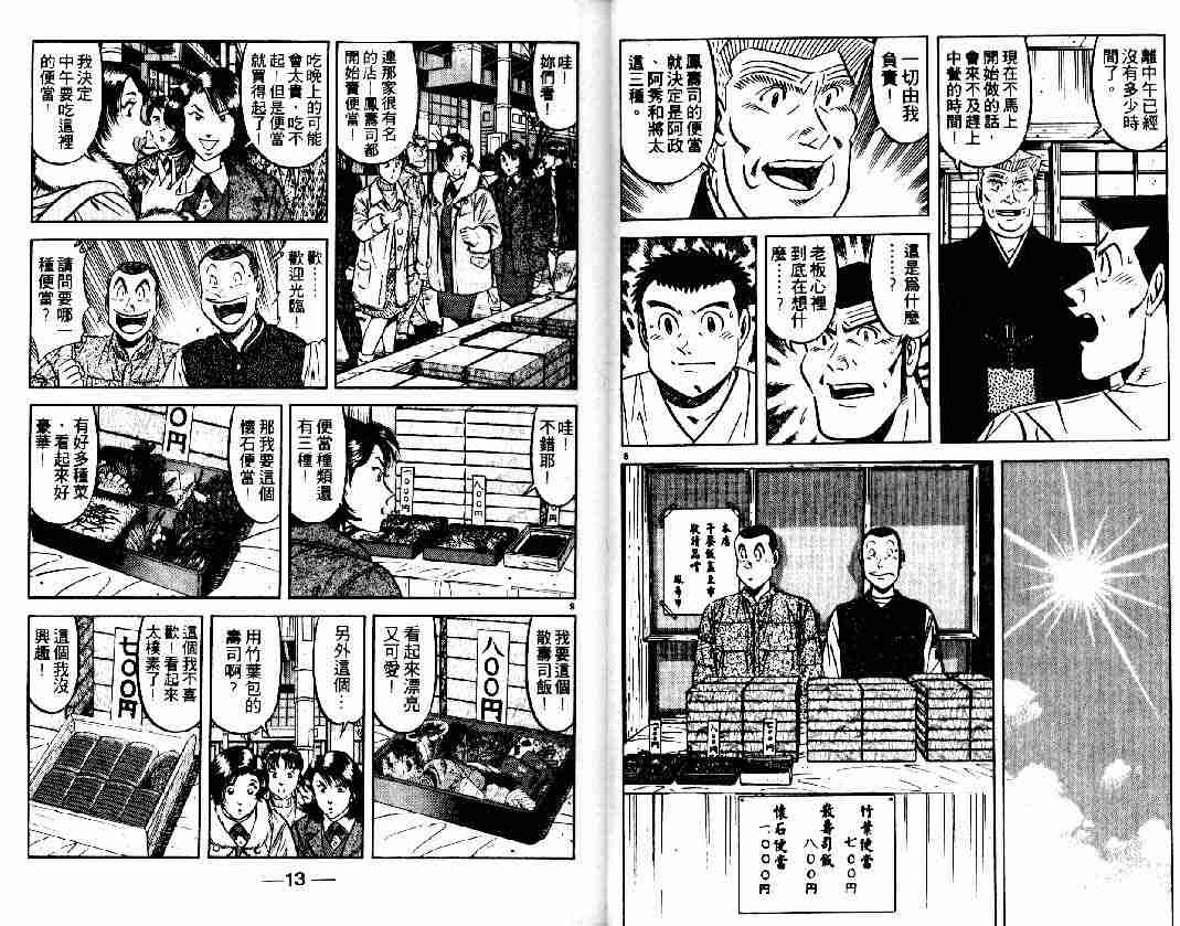 《将太的寿司》漫画最新章节第27卷免费下拉式在线观看章节第【6】张图片