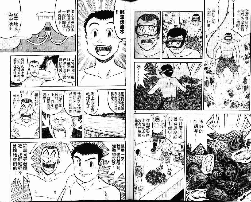 《将太的寿司》漫画最新章节第24卷免费下拉式在线观看章节第【79】张图片