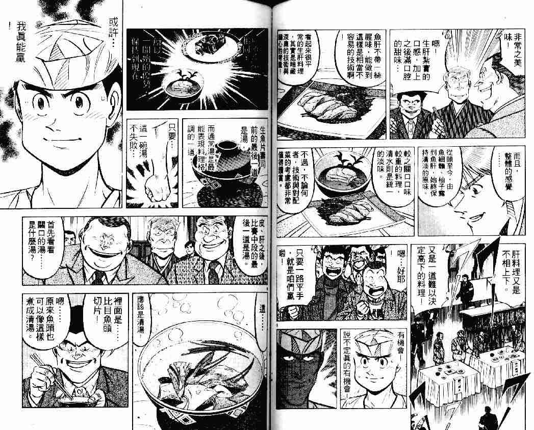 《将太的寿司》漫画最新章节第19卷免费下拉式在线观看章节第【54】张图片