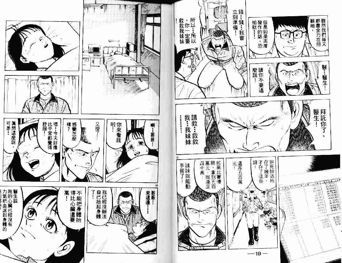 《将太的寿司》漫画最新章节第12卷免费下拉式在线观看章节第【8】张图片