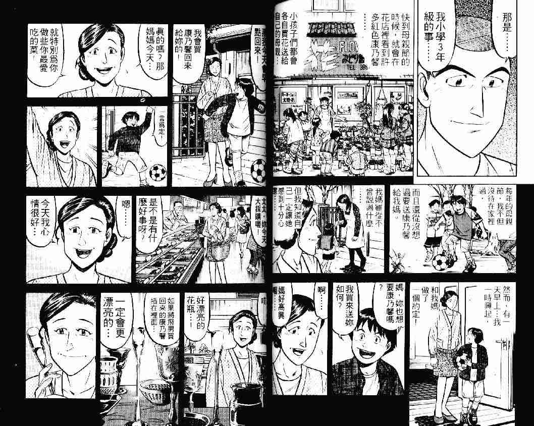 《将太的寿司》漫画最新章节第23卷免费下拉式在线观看章节第【51】张图片