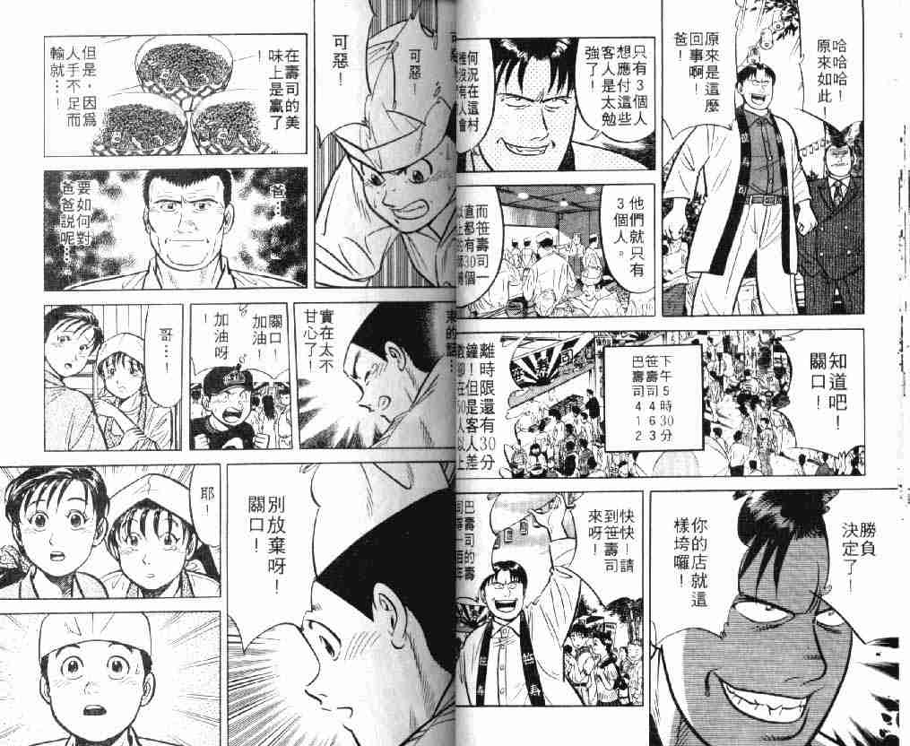 《将太的寿司》漫画最新章节第8卷免费下拉式在线观看章节第【19】张图片