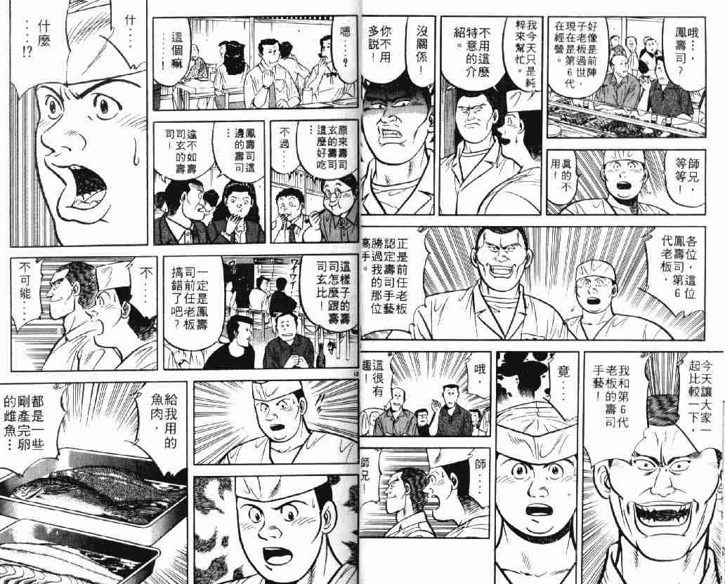 《将太的寿司》漫画最新章节第9卷免费下拉式在线观看章节第【8】张图片