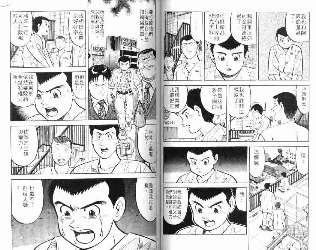 《将太的寿司》漫画最新章节第10卷免费下拉式在线观看章节第【47】张图片