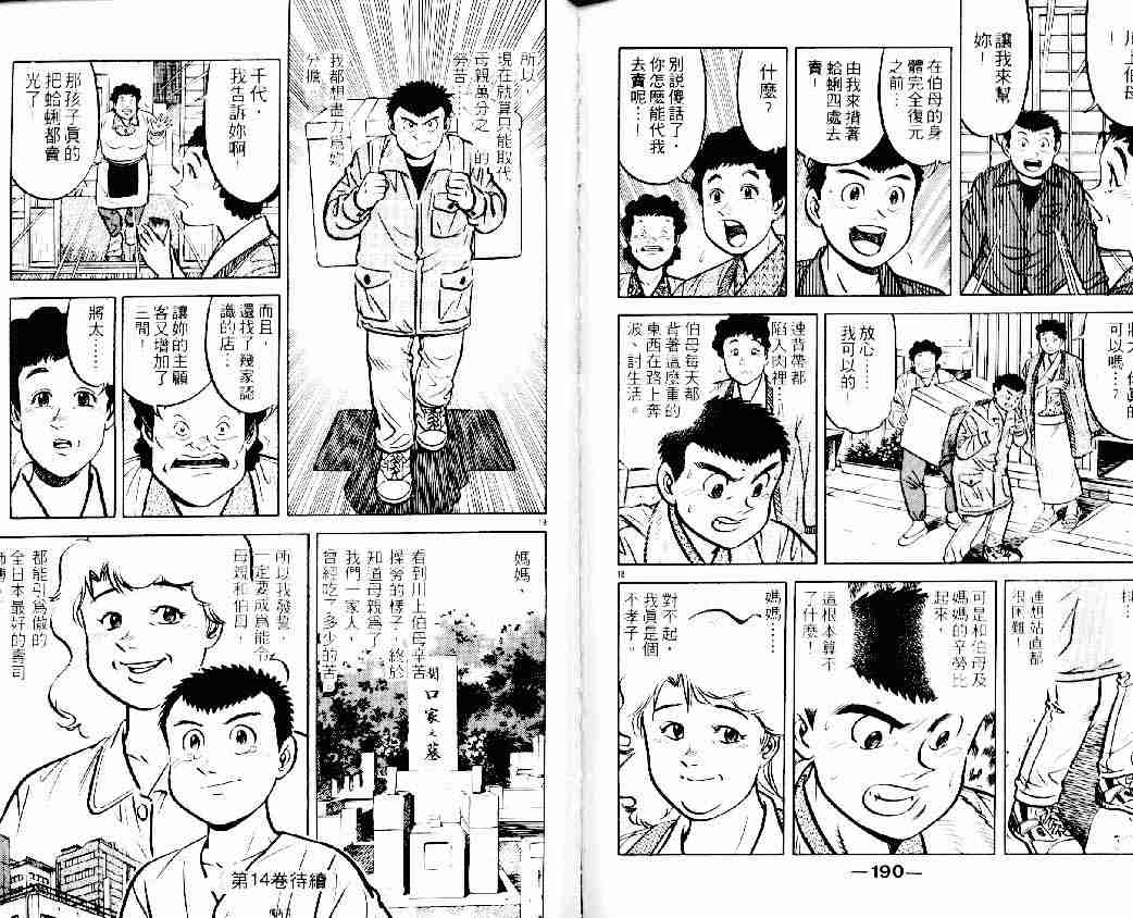 《将太的寿司》漫画最新章节第13卷免费下拉式在线观看章节第【95】张图片