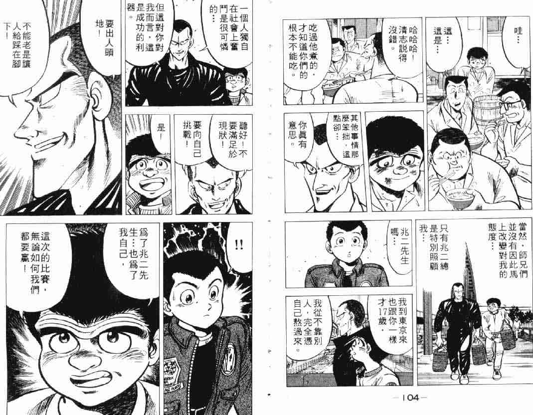 《将太的寿司》漫画最新章节第2卷免费下拉式在线观看章节第【53】张图片