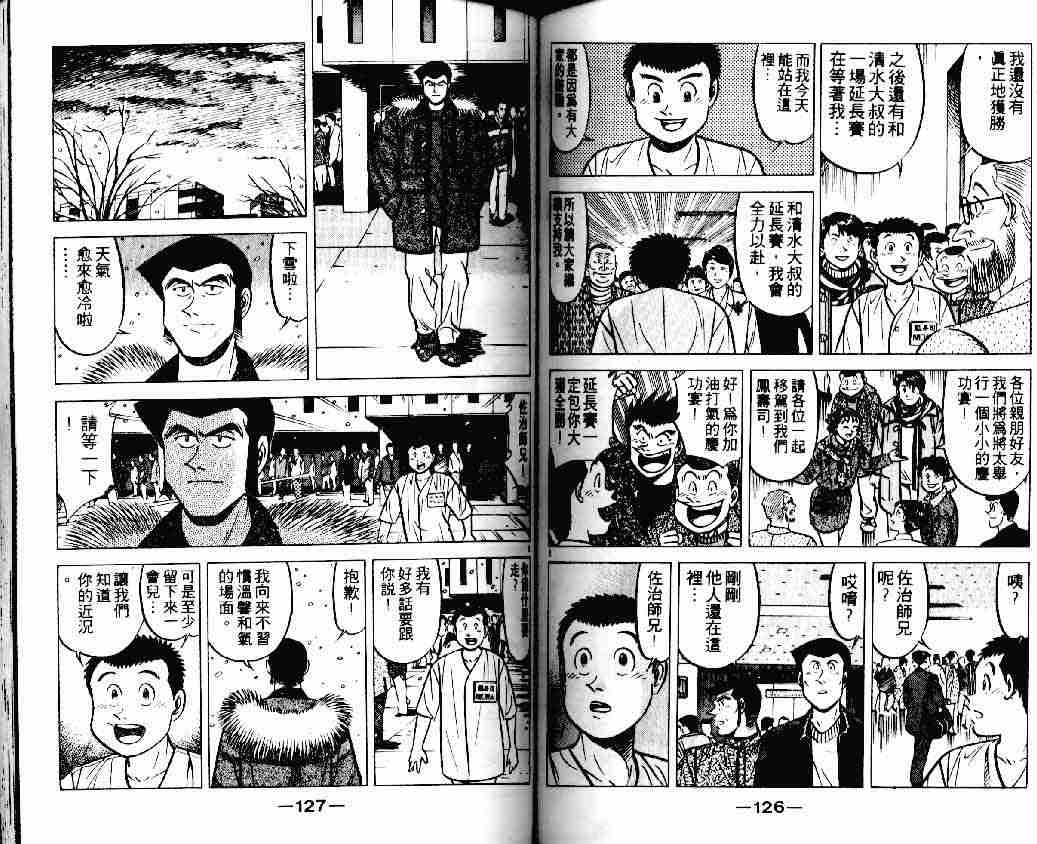 《将太的寿司》漫画最新章节第18卷免费下拉式在线观看章节第【62】张图片