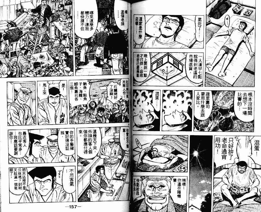 《将太的寿司》漫画最新章节第18卷免费下拉式在线观看章节第【77】张图片