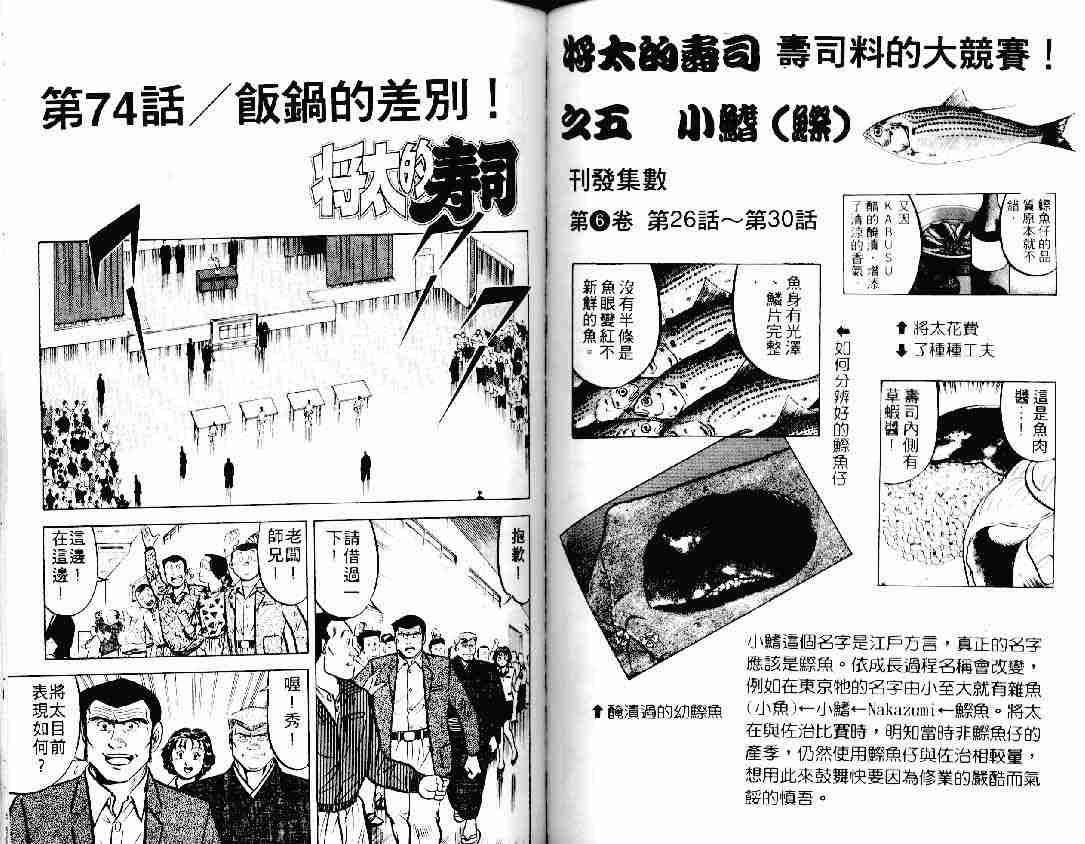 《将太的寿司》漫画最新章节第11卷免费下拉式在线观看章节第【60】张图片