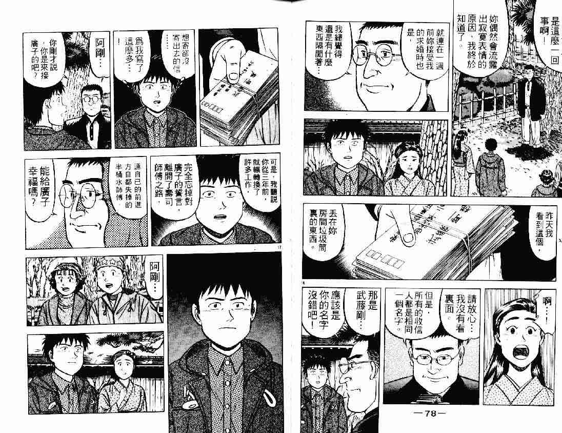 《将太的寿司》漫画最新章节第21卷免费下拉式在线观看章节第【39】张图片