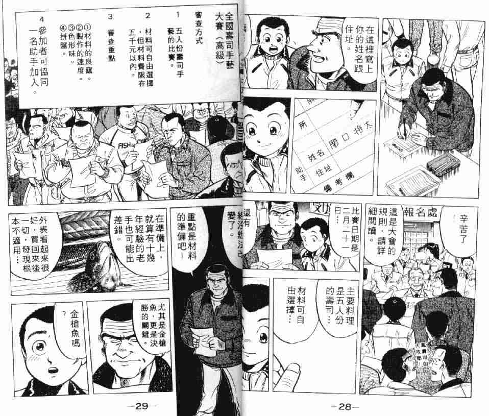 《将太的寿司》漫画最新章节第2卷免费下拉式在线观看章节第【15】张图片