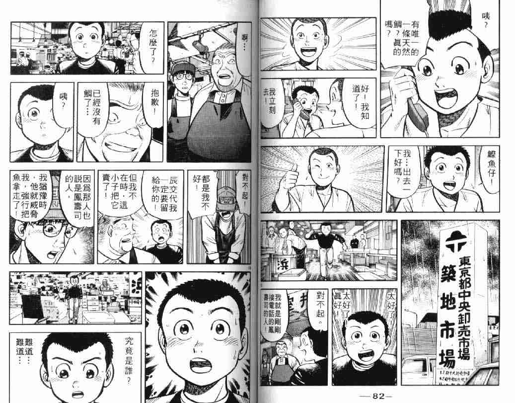 《将太的寿司》漫画最新章节第5卷免费下拉式在线观看章节第【42】张图片