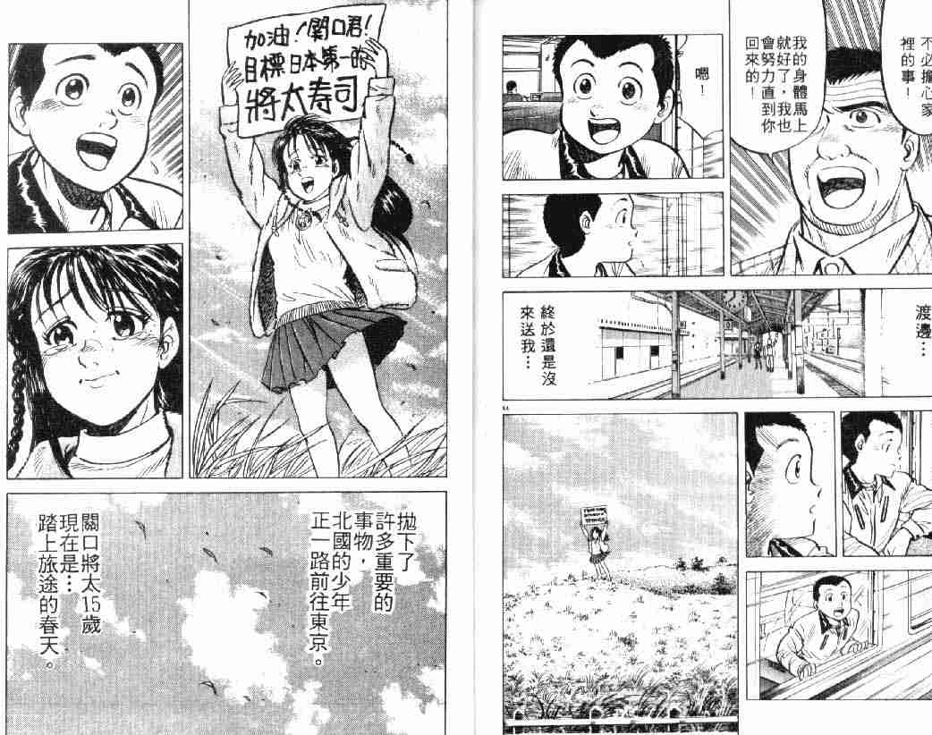 《将太的寿司》漫画最新章节第3卷免费下拉式在线观看章节第【76】张图片