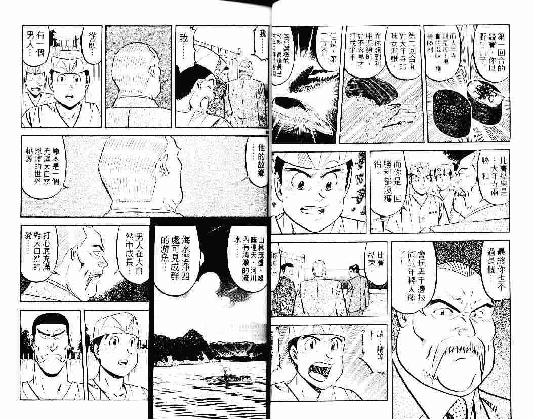 《将太的寿司》漫画最新章节第26卷免费下拉式在线观看章节第【18】张图片