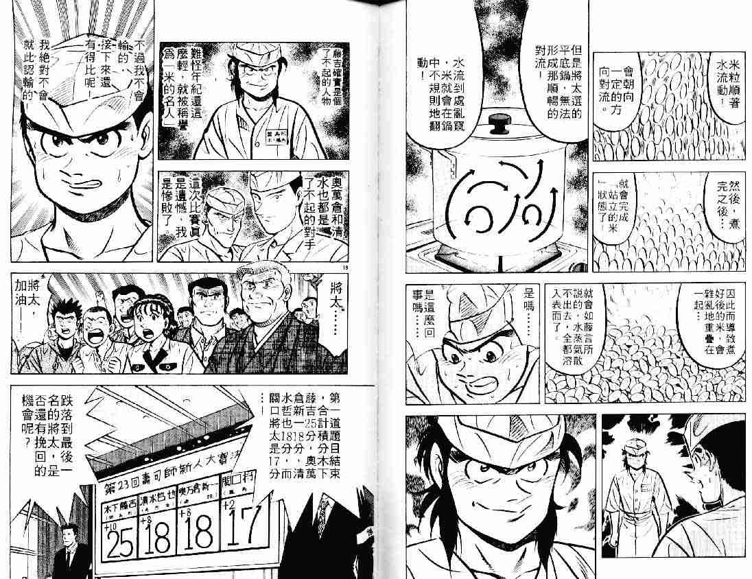 《将太的寿司》漫画最新章节第11卷免费下拉式在线观看章节第【79】张图片