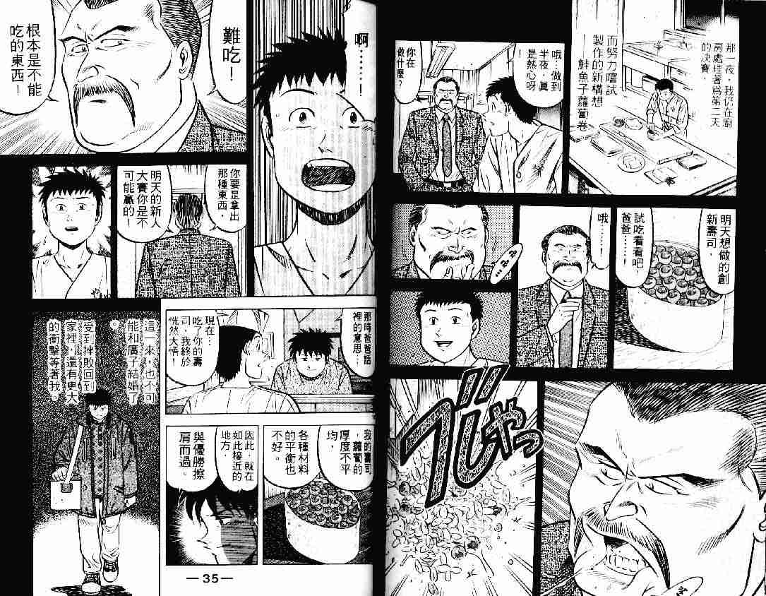 《将太的寿司》漫画最新章节第21卷免费下拉式在线观看章节第【17】张图片