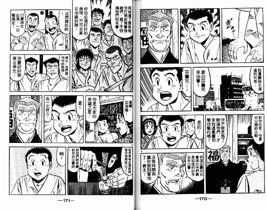 《将太的寿司》漫画最新章节第27卷免费下拉式在线观看章节第【84】张图片