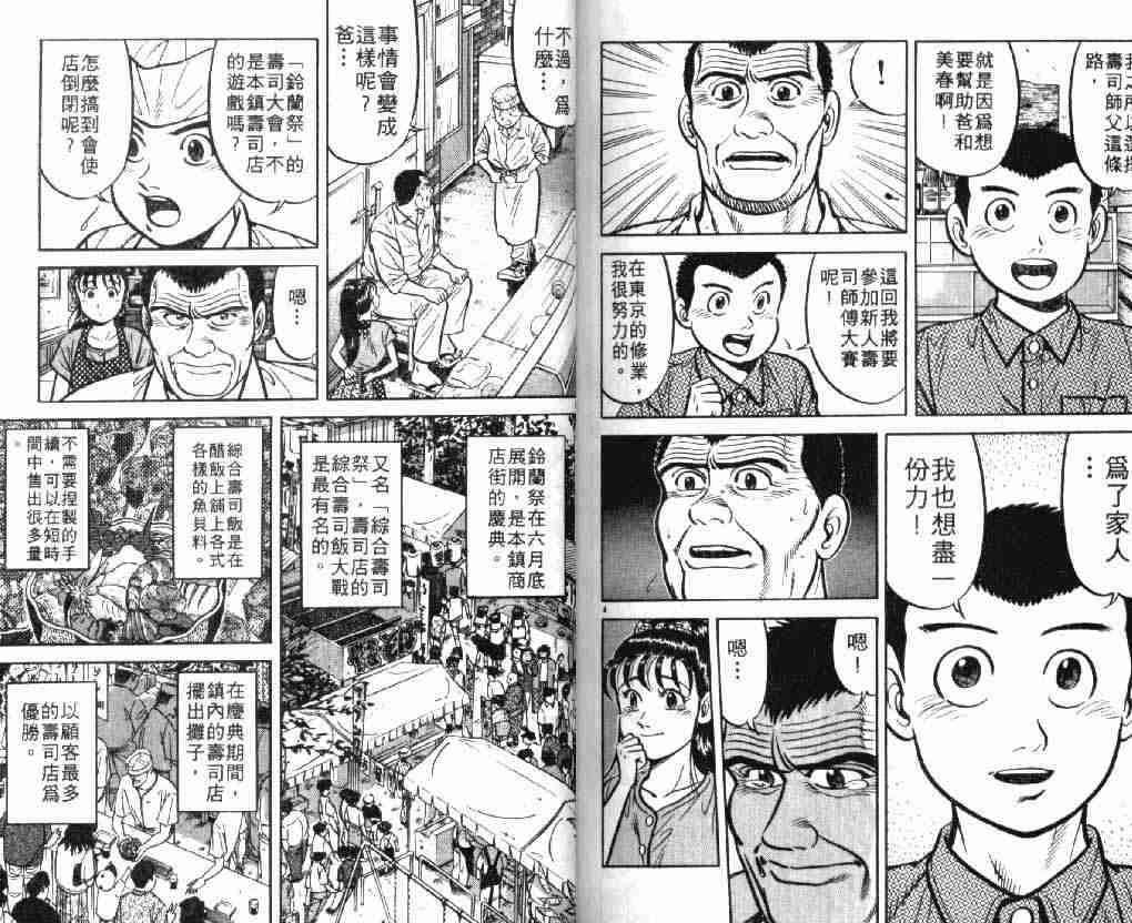 《将太的寿司》漫画最新章节第7卷免费下拉式在线观看章节第【85】张图片