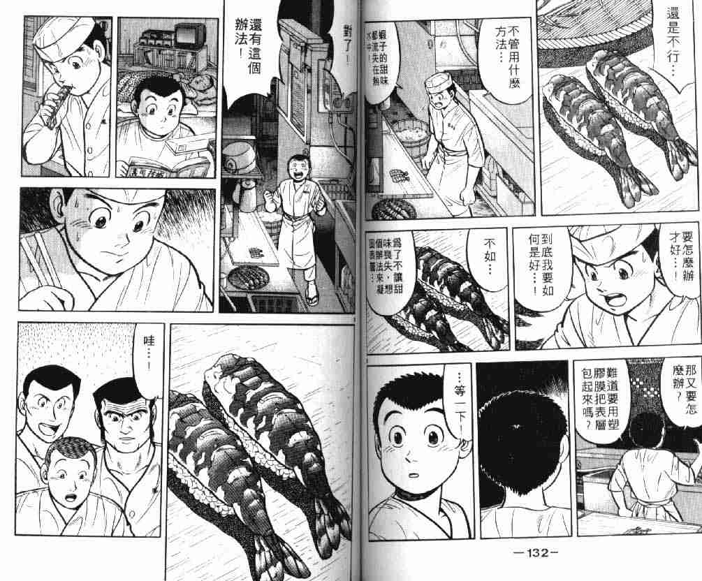 《将太的寿司》漫画最新章节第9卷免费下拉式在线观看章节第【65】张图片