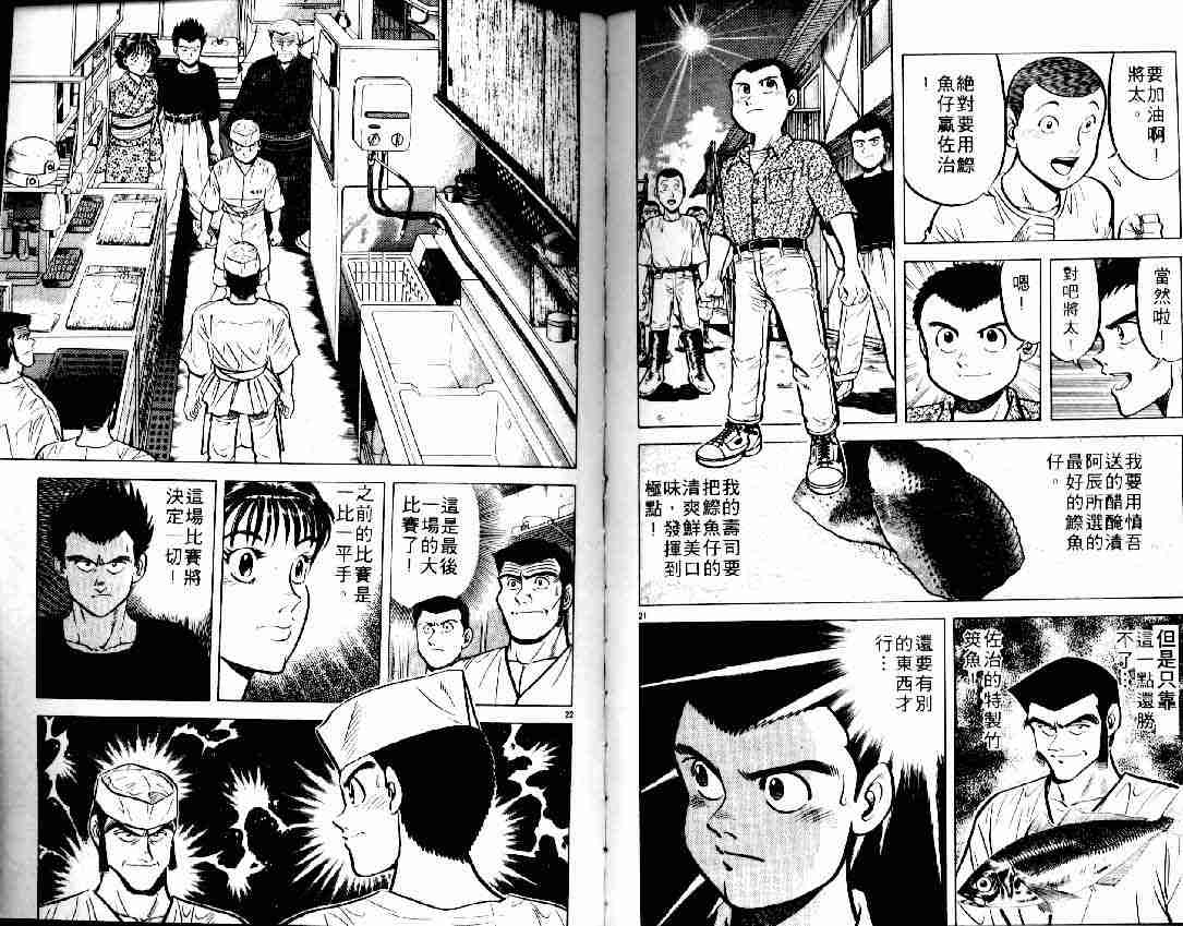 《将太的寿司》漫画最新章节第6卷免费下拉式在线观看章节第【72】张图片